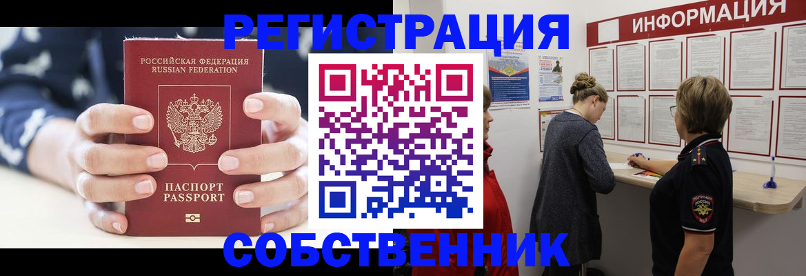 временная регистрация в квартире в Каменке