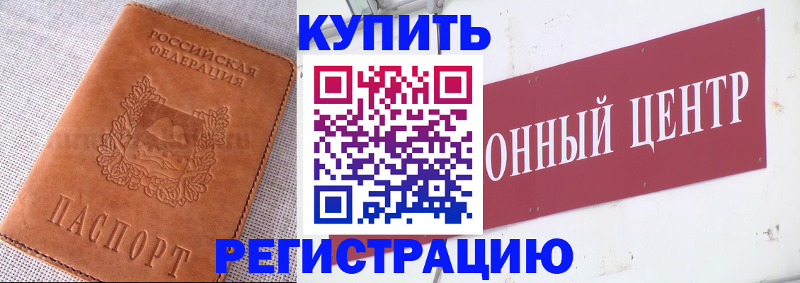 прописка гарантия в Каменке