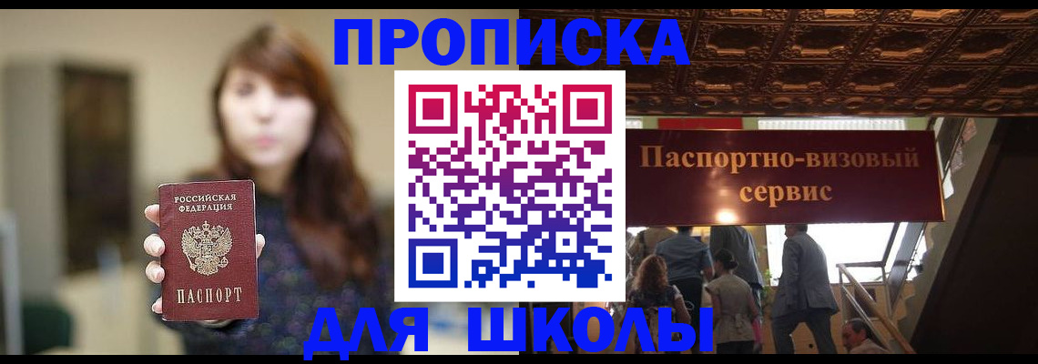 временная прописка в Каменке